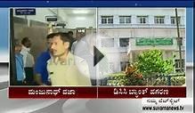 Shimoga DCC Bank Scam: President sacked from the job